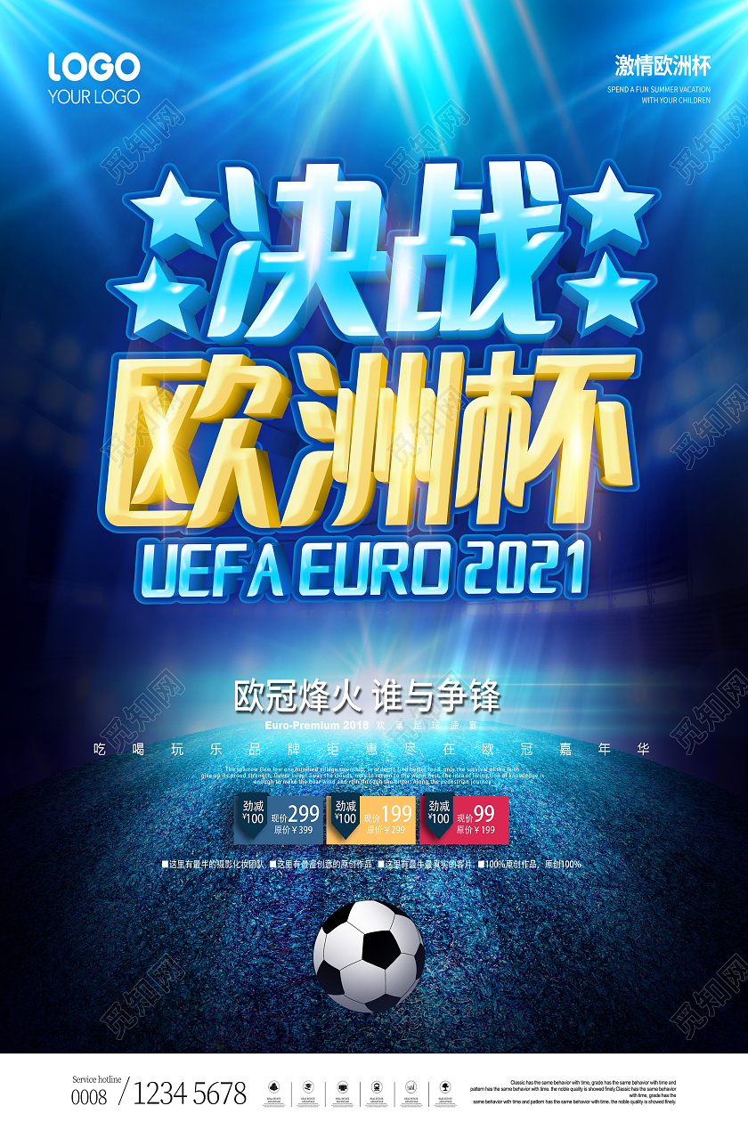 蓝色2021决战欧洲杯激情欧洲杯激情欧洲杯畅饮欧洲杯海报