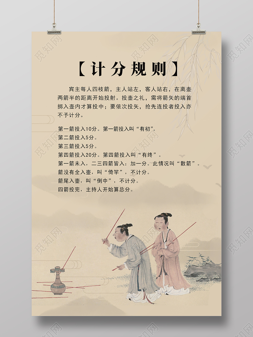 米色简约复古投壶活动海报