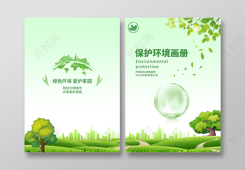 绿色扁平化保护环境画册环境画册封面环境画册手册宣传封面