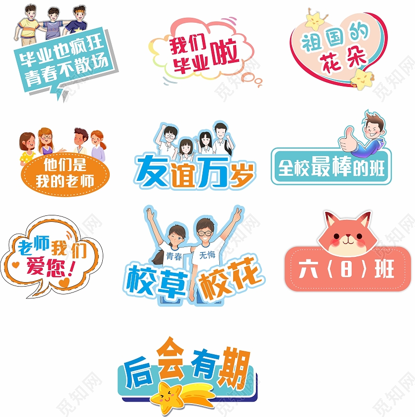 彩色简约我们毕业啦手举牌