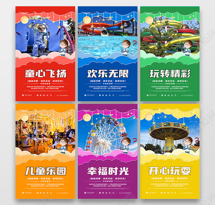 创意多彩卡通游乐园儿童乐园套图