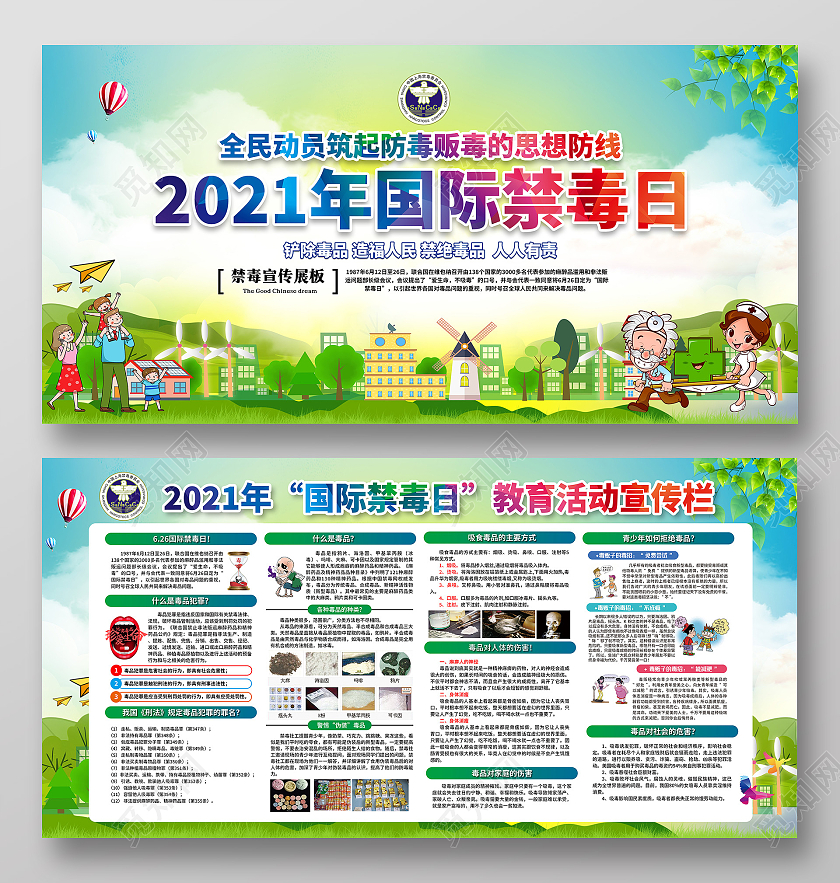 水彩风格禁毒宣传海报国际禁毒日宣传栏