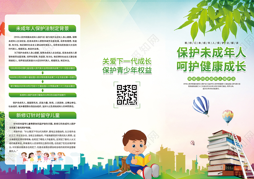 绿色清新卡通未成年人保护法三折页保护未成年人健康