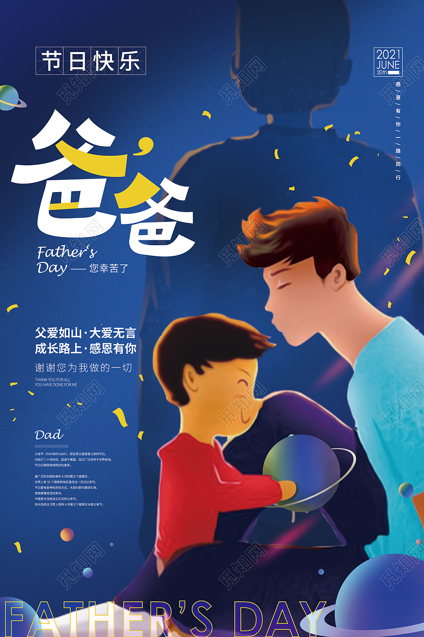 蓝色卡通手绘父子节日快乐爸爸父亲节日海报