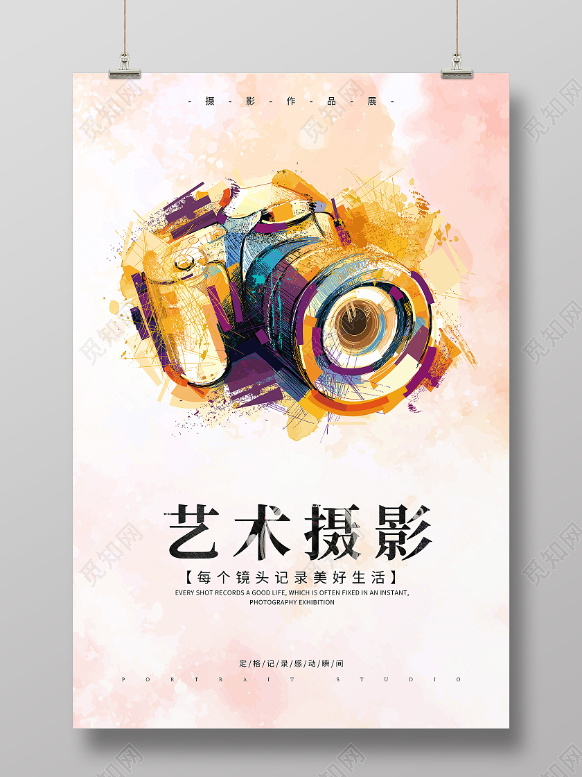 水彩简约摄影海报