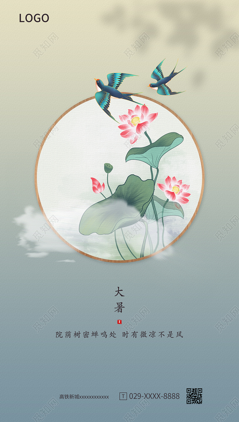 简约大暑地产海报二十四节气24节气大暑ui手机海报