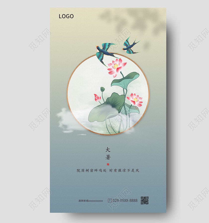 简约大暑地产海报二十四节气24节气大暑ui手机海报