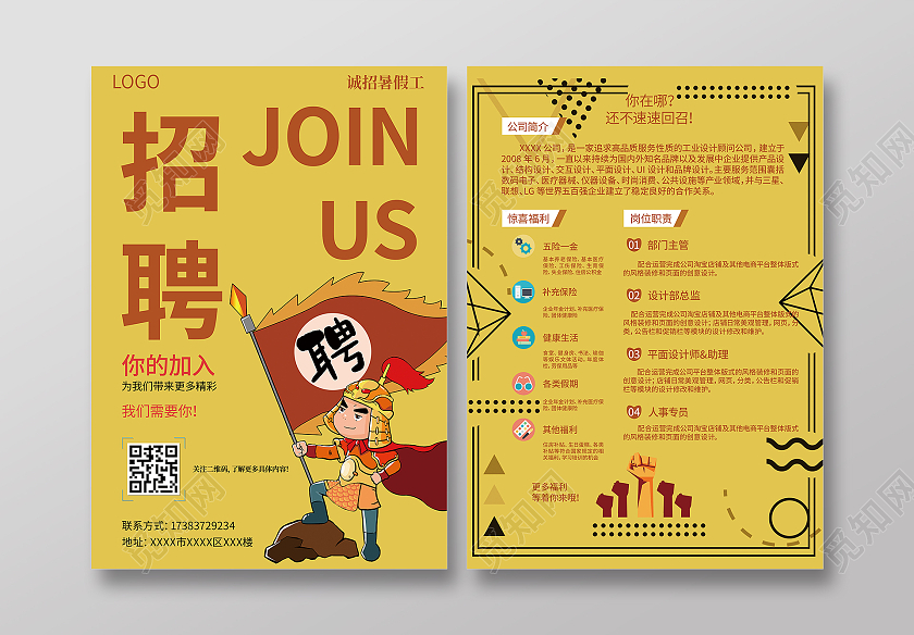 黄色文案排版暑假工招聘暑假工招聘宣传单