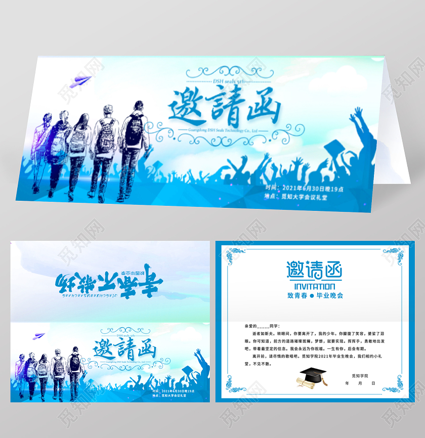 蓝色插画邀请函大学生毕业晚会邀请函毕业典礼邀请函