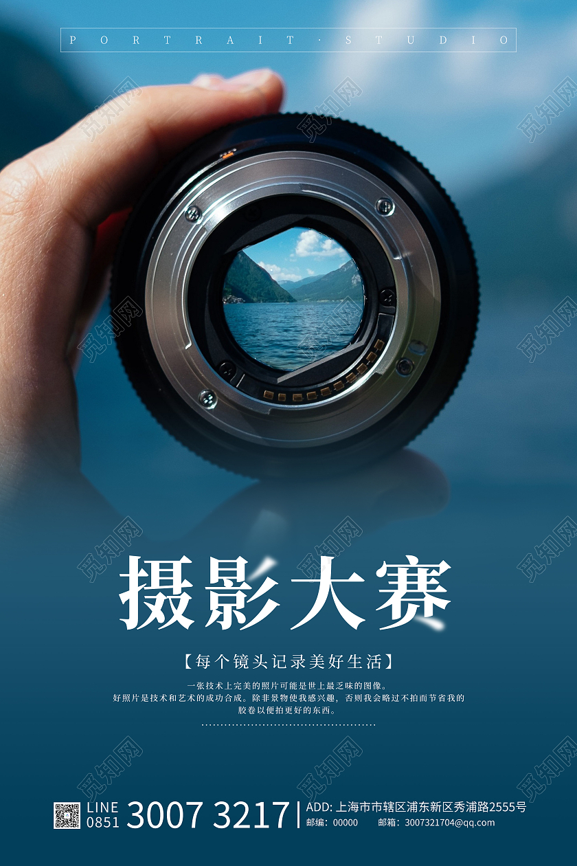 简约大气蓝色摄影海报