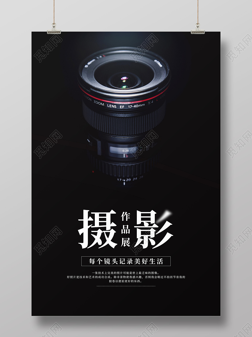 黑色大气简约摄影海报