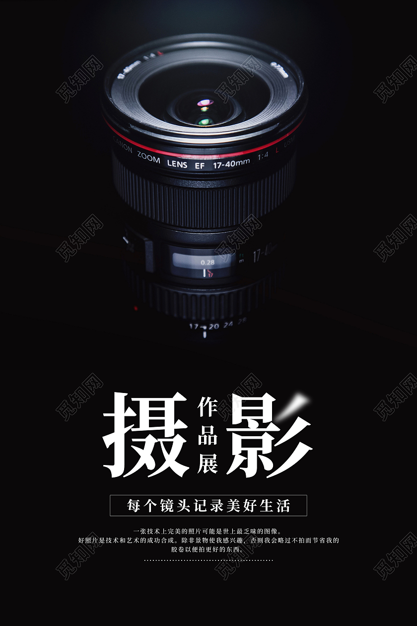 黑色大气简约摄影海报