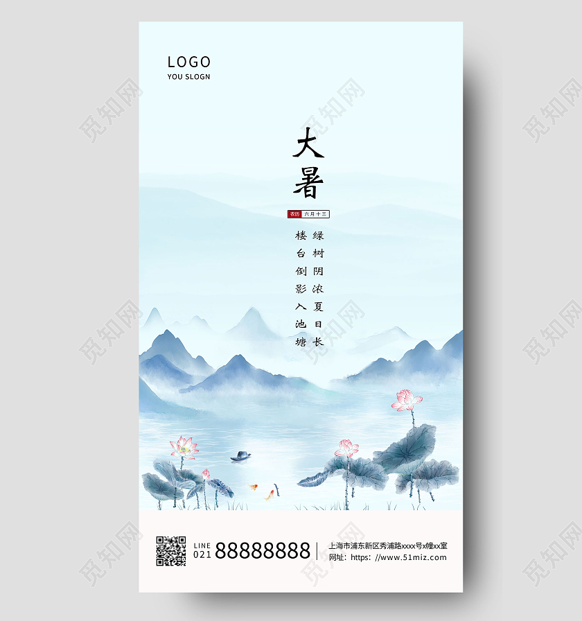 中国风水墨山水荷花大暑节气海报ui手机海报二十四节气二十四节气24节气大暑ui手机海报