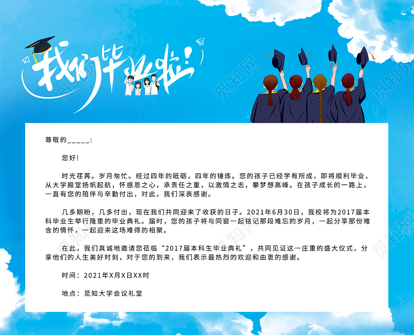 蓝色简约大学生毕业邀请函毕业典礼邀请函