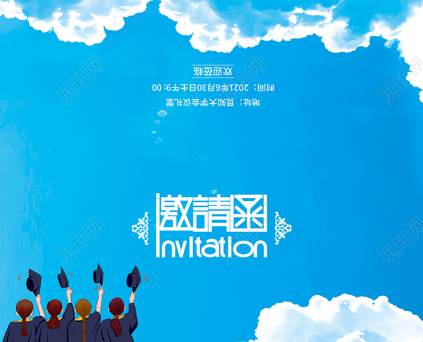 蓝色简约大学生毕业邀请函毕业典礼邀请函