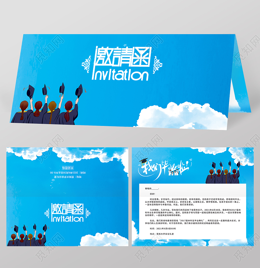 蓝色简约大学生毕业邀请函毕业典礼邀请函