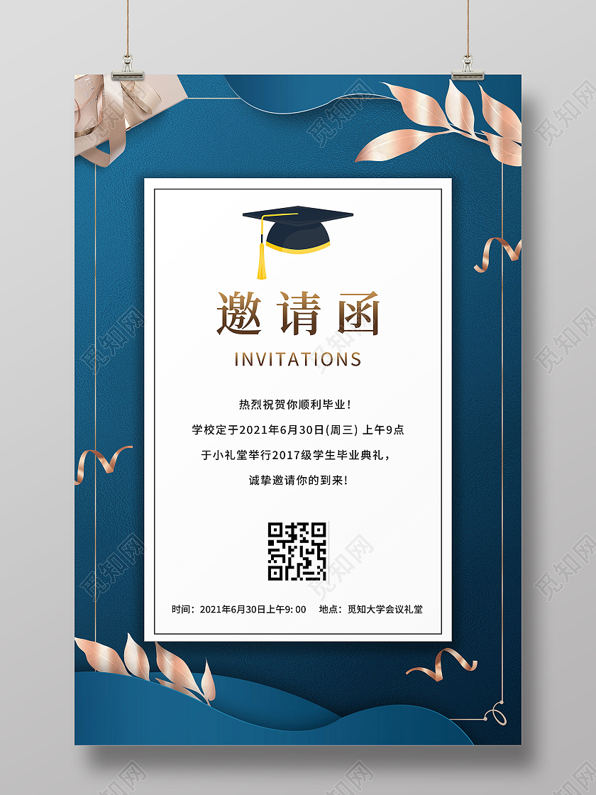 蓝色高端大学生毕业典礼邀请函邀请卡
