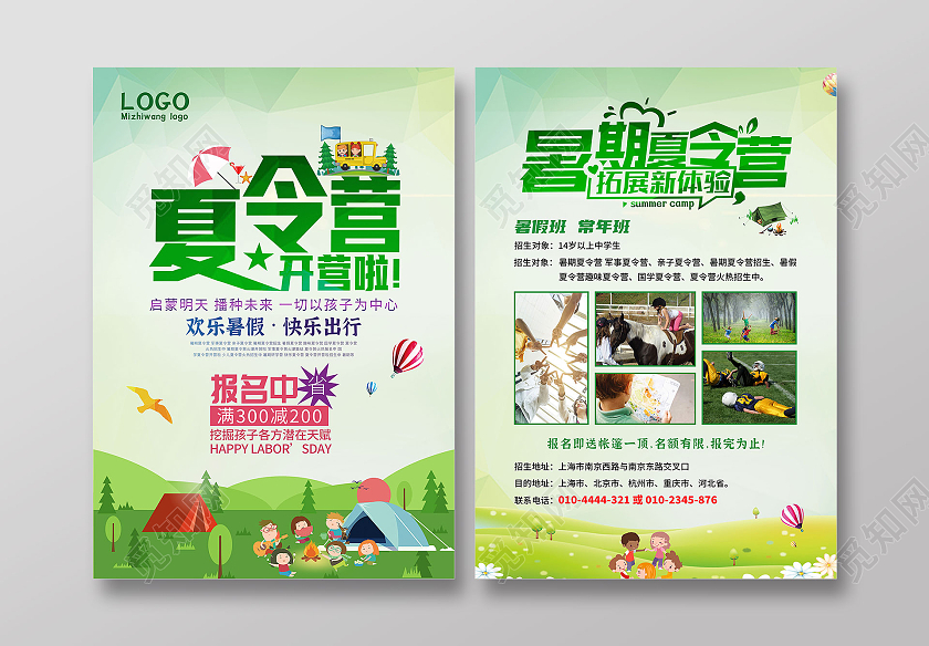 绿色卡通夏令营开营啦暑期拓展新体验宣传单夏令营宣传单