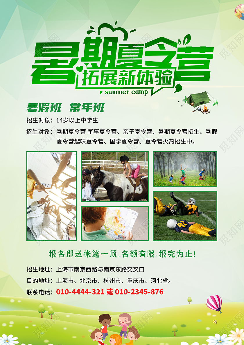 绿色卡通夏令营开营啦暑期拓展新体验宣传单夏令营宣传单
