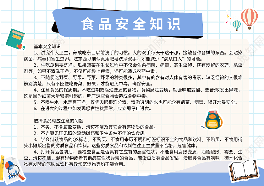 蓝色简约清新食品安全知识画报宣传册宣传栏