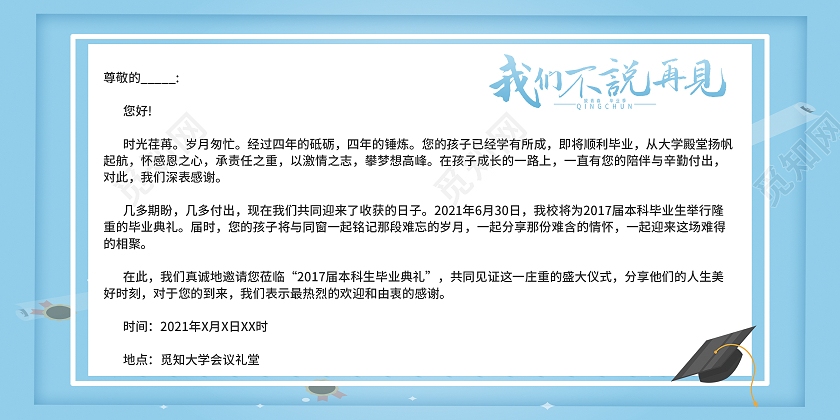 蓝色简约大学生毕业邀请函毕业典礼邀请函