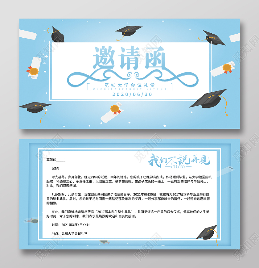 蓝色简约大学生毕业邀请函毕业典礼邀请函