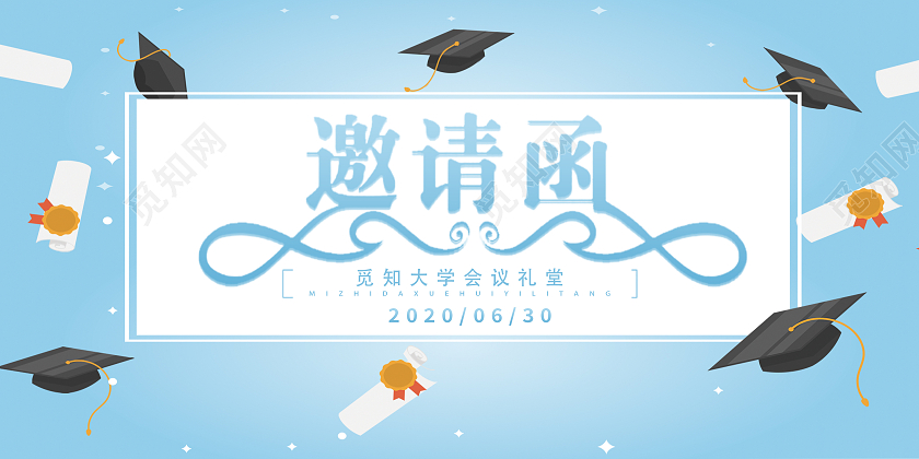 蓝色简约大学生毕业邀请函毕业典礼邀请函