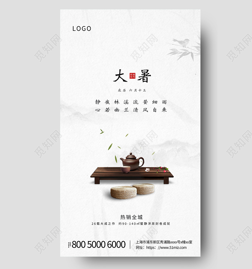 房地产大气水墨茶具大暑二十四节气手机海报ui二十四节气24节气大暑ui手机海报