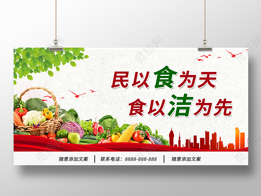 简约大气民以食为天食以洁为先食品安全知识宣传展板