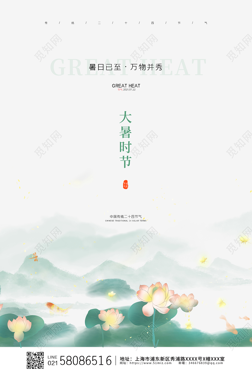 白色简约水墨中国风二十四节气大暑节气节气宣传海报二十四节气24节气大暑