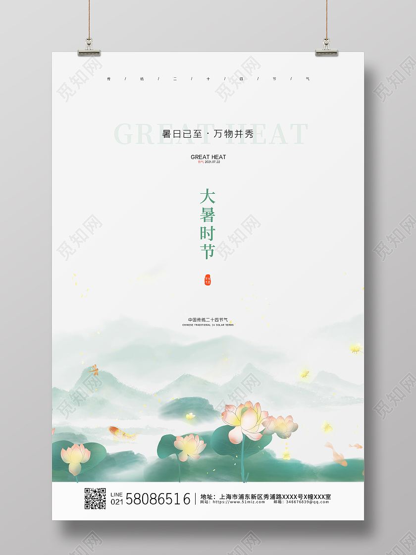 白色简约水墨中国风二十四节气大暑节气节气宣传海报二十四节气24节气大暑