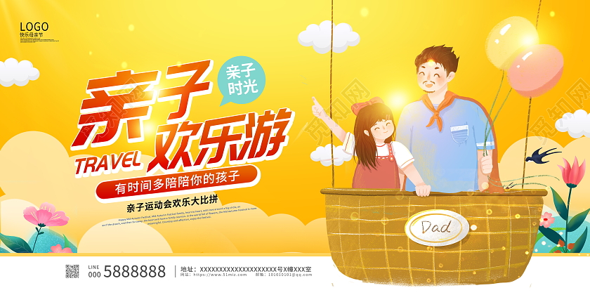 蓝色卡通亲子旅游父子亲子时光展板设计