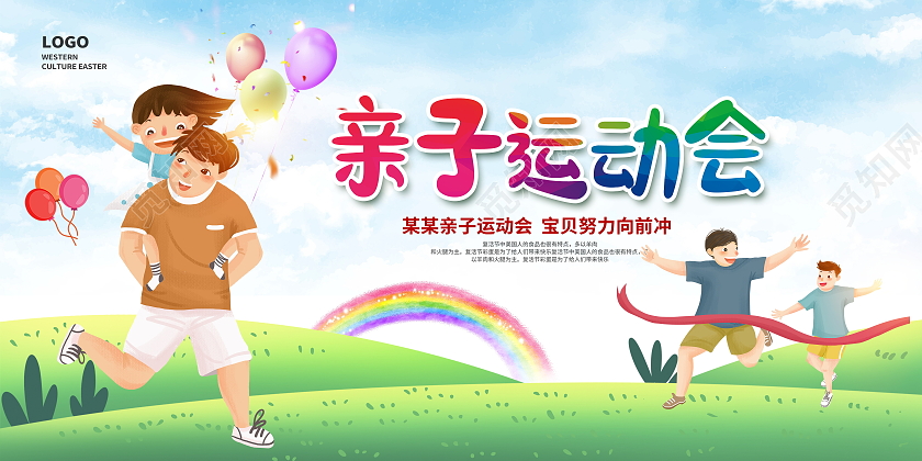 蓝色卡通亲子运动会宣传展板设计