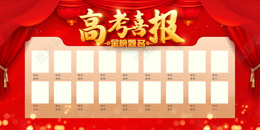 红色大气2021高考喜报宣传展板高考喜报光荣榜
