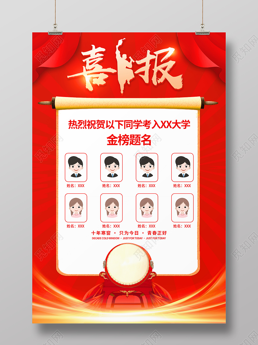 红色大气高考喜报宣传海报高考喜报光荣榜
