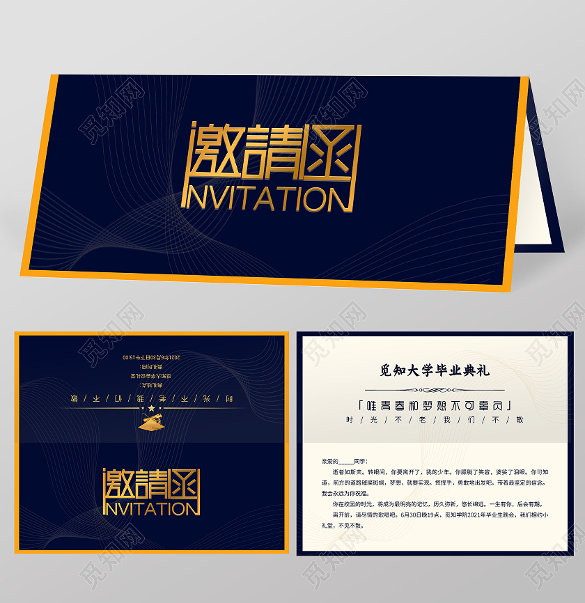 蓝色大气高端简约线条毕业典礼邀请函毕业邀请函翻页贺卡