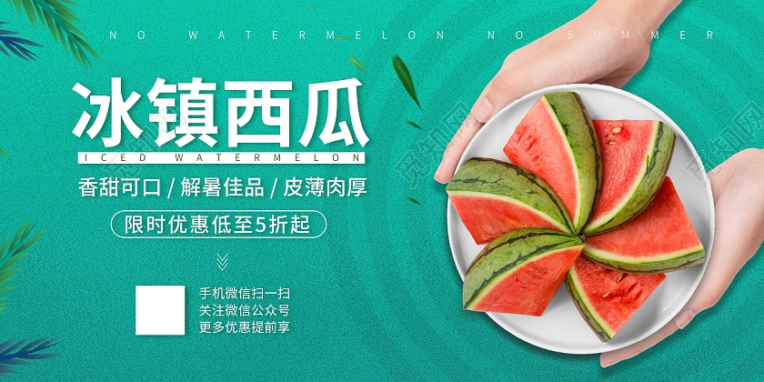 蓝色简约冰镇西瓜展板