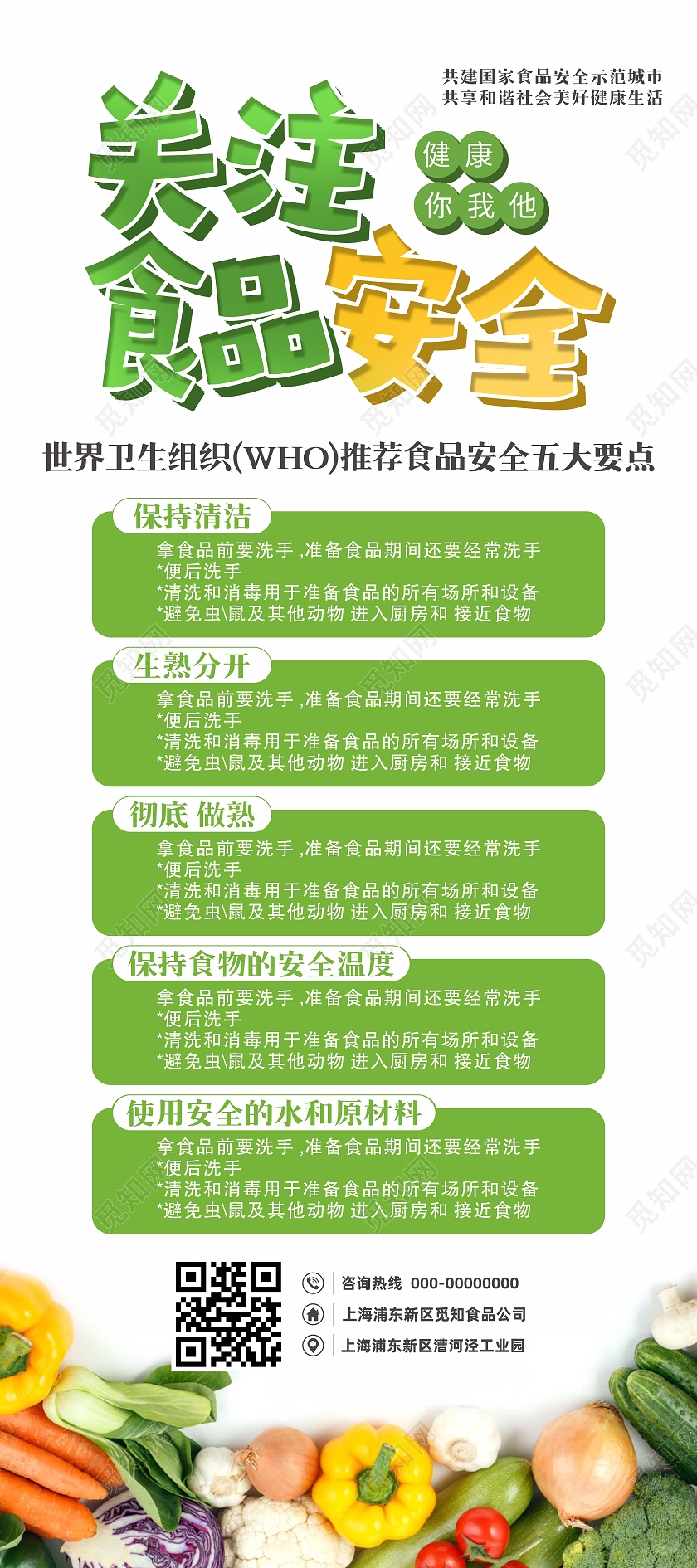 食品安全宣传展架易拉宝海报