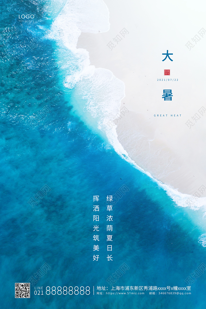 蓝色简约大暑二十四节气宣传海报二十四节气24节气大暑
