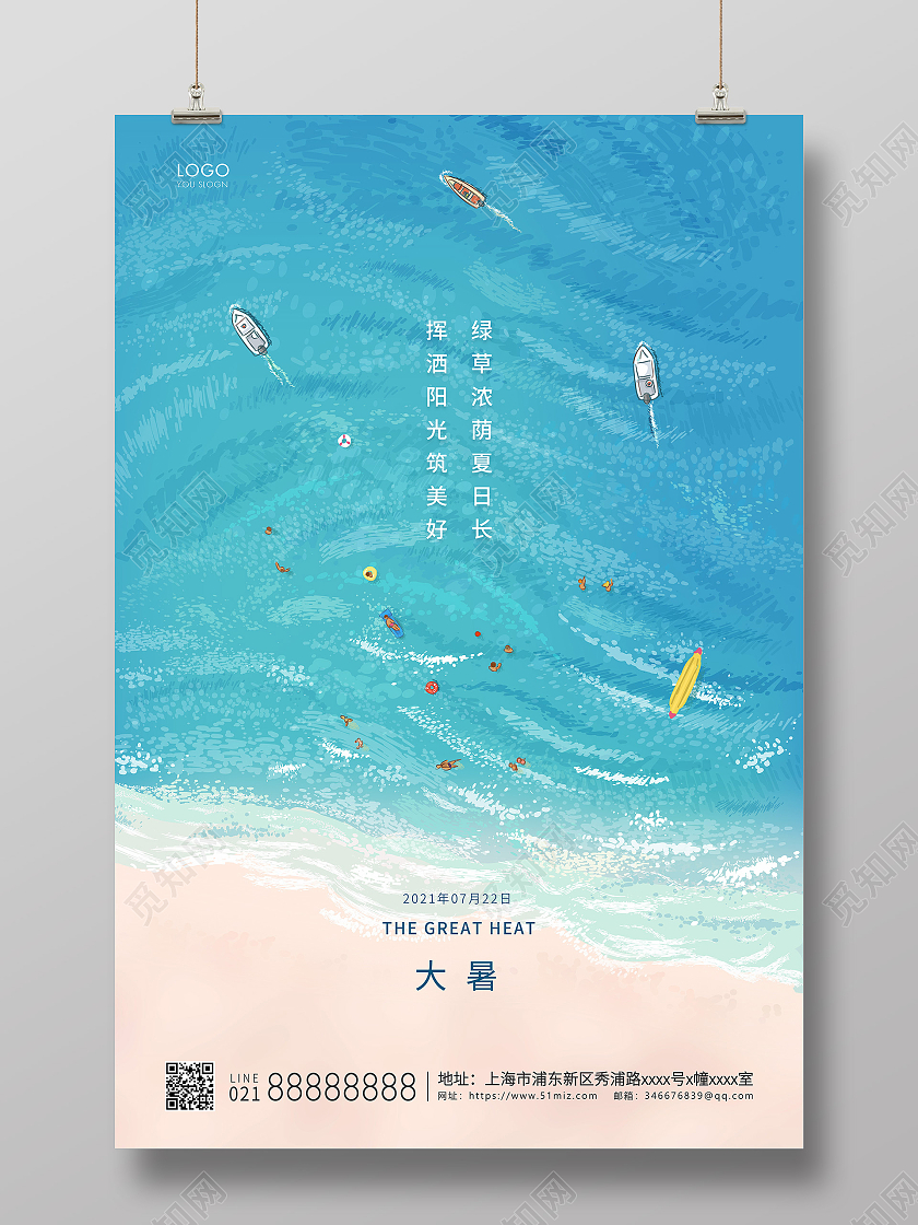 蓝色简约大暑二十四节气宣传海报二十四节气24节气大暑