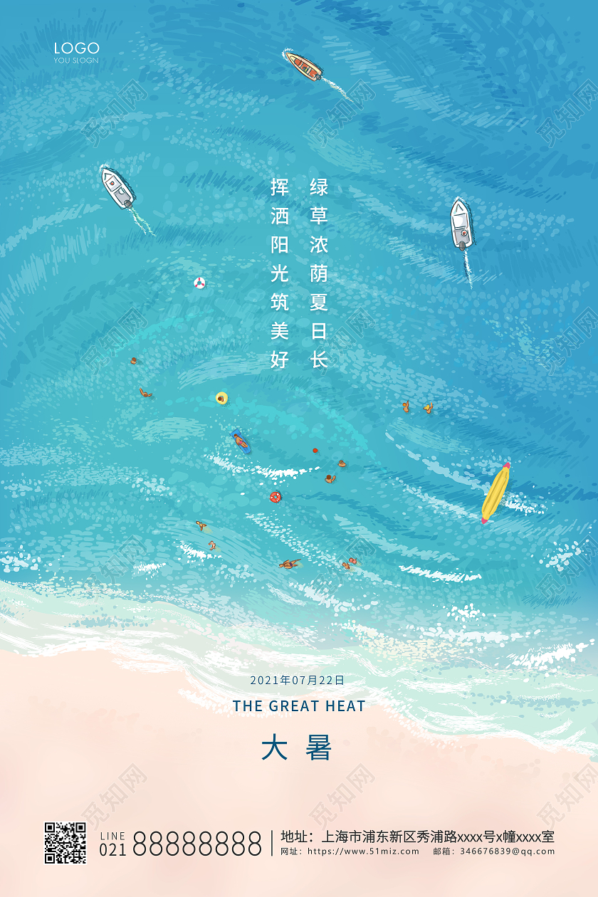 蓝色简约大暑二十四节气宣传海报二十四节气24节气大暑