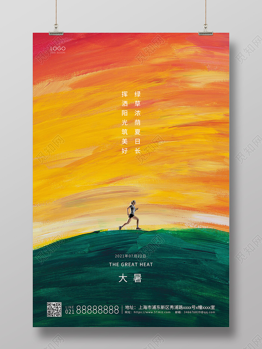 橙色简约大暑二十四节气宣传海报二十四节气24节气大暑