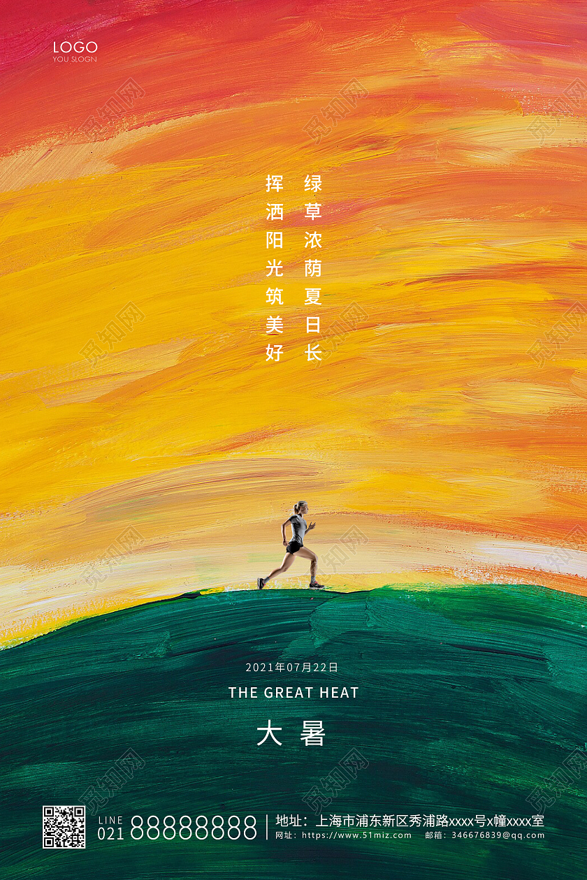 橙色简约大暑二十四节气宣传海报二十四节气24节气大暑