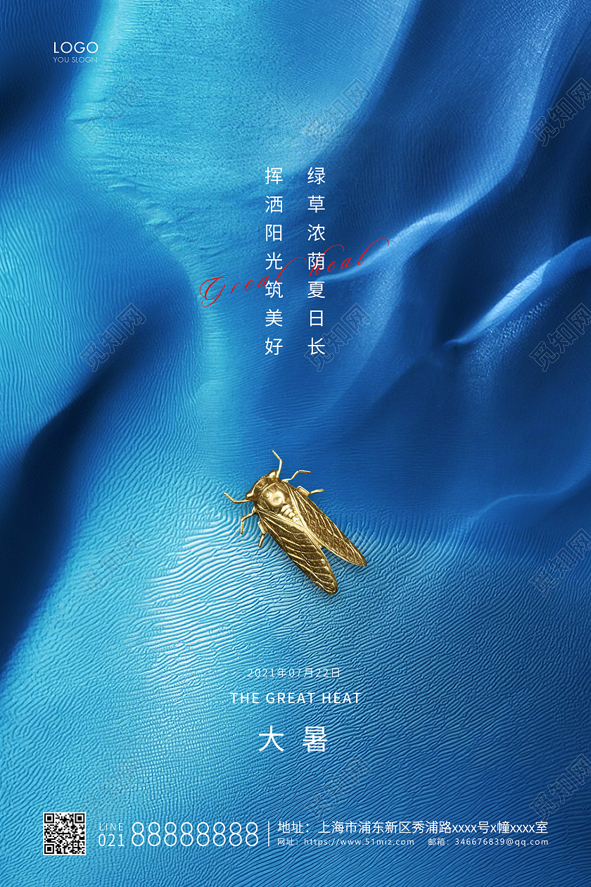 蓝色简约大暑二十四节气宣传海报二十四节气24节气大暑