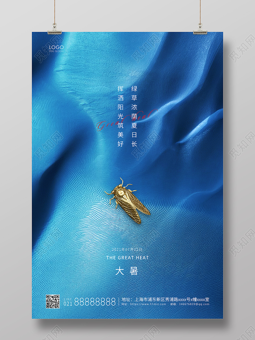 蓝色简约大暑二十四节气宣传海报二十四节气24节气大暑