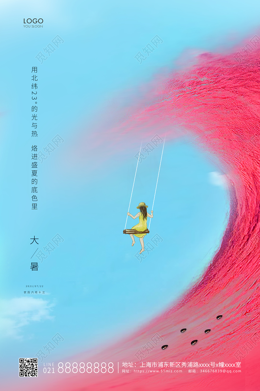 蓝色简约大暑二十四节气宣传海报二十四节气24节气大暑