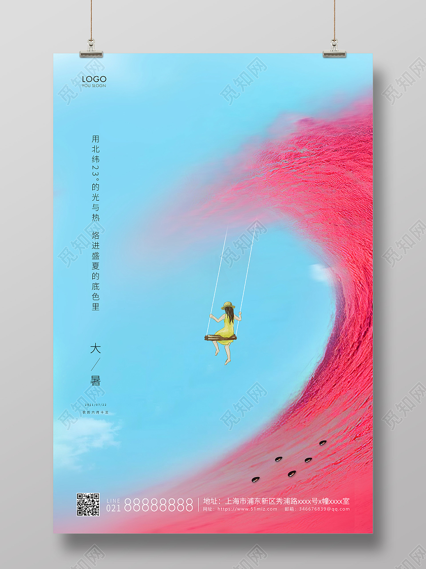 蓝色简约大暑二十四节气宣传海报二十四节气24节气大暑