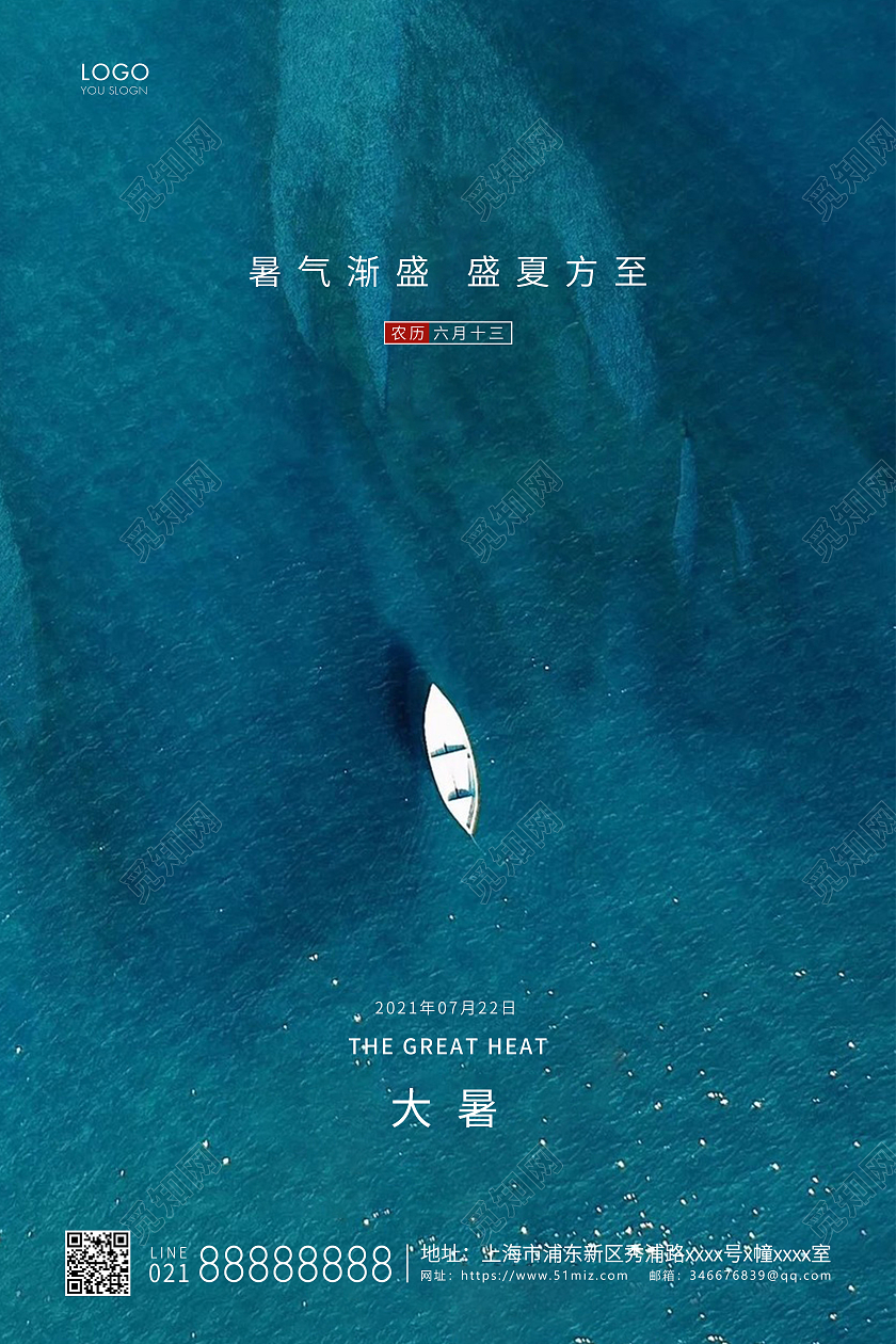 蓝色简约大暑二十四节气宣传海报二十四节气24节气大暑