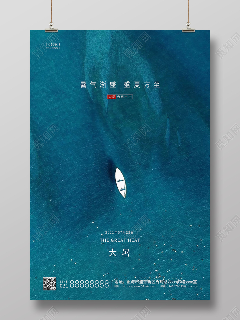 蓝色简约大暑二十四节气宣传海报二十四节气24节气大暑