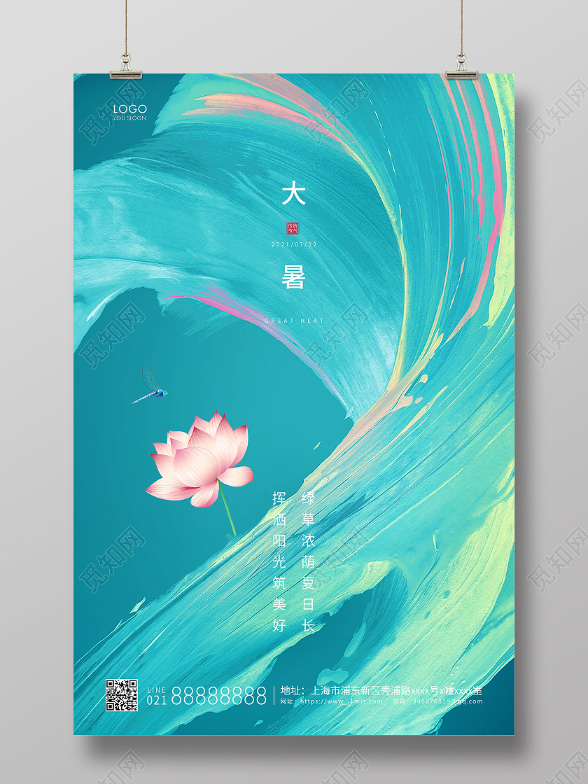 绿色简约大暑二十四节气宣传海报二十四节气24节气大暑